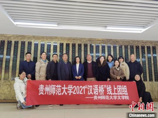 貴州師范大學(xué)2021年“漢語(yǔ)橋”線上組團(tuán)開(kāi)營(yíng)儀式現(xiàn)場(chǎng)?！≈苎嗔?攝