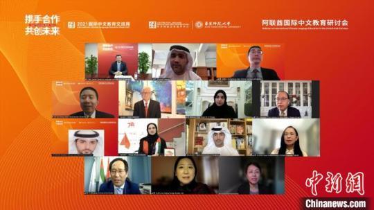 阿聯(lián)酋國(guó)際中文教育研討會(huì)舉行各方研討開創(chuàng)阿中文教學(xué)“黃金時(shí)代”