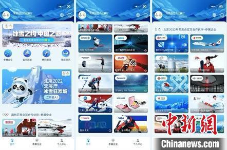 奧運(yùn)史上首個云上展廳“北京2022云展廳”上線將持續(xù)至北京冬殘奧會閉幕