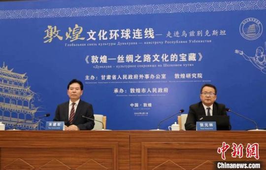 敦煌文化“云端”走進烏茲別克斯坦：搭建交流合作新橋梁
