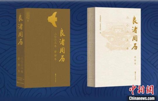浙江文旅觀察：良渚文創(chuàng)為何圈粉無(wú)數(shù)？