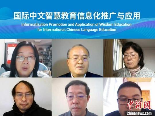 世界漢語教學(xué)學(xué)會智慧教育分會成立大會暨首屆國際中文智慧教育研討會?！≈鬓k方供圖