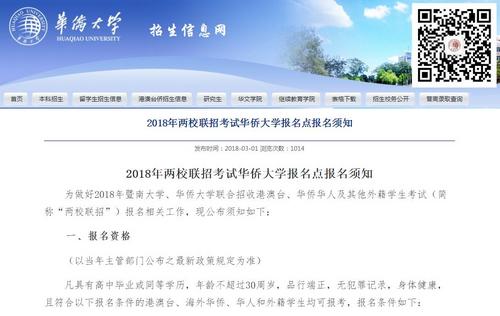 中國僑網(wǎng)圖片截取自華僑大學(xué)網(wǎng)站