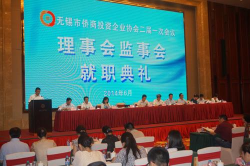 無錫市僑商會(huì)第二屆會(huì)員代表大會(huì)召開