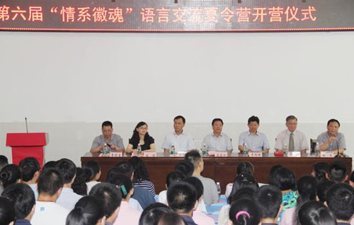 圖為美國洛杉磯安徽之友“情系徽魂”交流團(tuán)夏令營開營儀式在馬鞍山市舉行