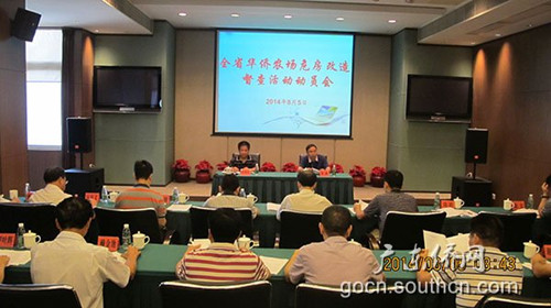 全省華僑農(nóng)場(chǎng)危房改造督查活動(dòng)動(dòng)員會(huì)會(huì)場(chǎng)