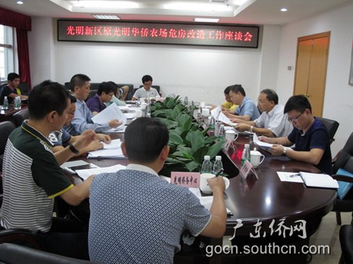 中國(guó)僑網(wǎng)省僑辦調(diào)研組與深圳光明新區(qū)有關(guān)領(lǐng)導(dǎo)就華僑農(nóng)場(chǎng)危房改造工作進(jìn)行座談會(huì)