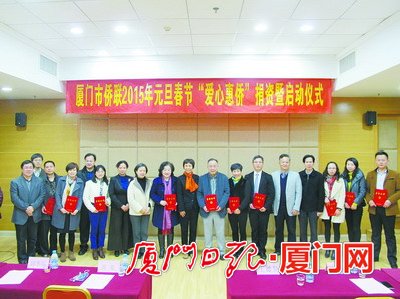 中國僑網(wǎng)“愛心惠僑”捐資暨“溫暖送百家·真情暖僑心”活動(dòng)啟動(dòng)儀式現(xiàn)場。(《廈門日?qǐng)?bào)》/馬小平 林沅鈞 攝)