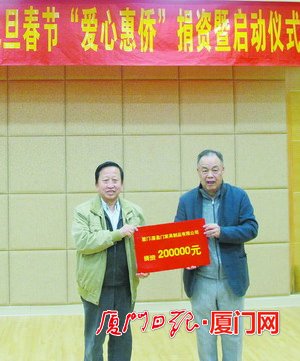 中國僑網(wǎng)喜盈門捐資20萬元。(《廈門日?qǐng)?bào)》/馬小平 林沅鈞 攝)