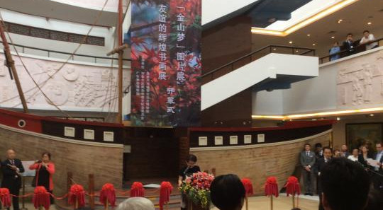 《金山夢(mèng)圖片展》和《友誼的輝煌書畫展》在穗開(kāi)幕(郭軍