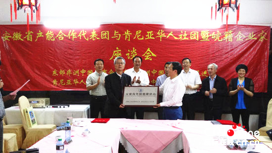 安徽省外事僑務(港澳)辦公室主任王信(前右)向東部非洲中國總商會暨中國和平統一促進會主席韓軍授牌(王新俊