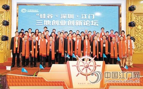 江門市僑聯(lián)與市海歸會(huì)共同打造了硅谷·深圳·江門三地創(chuàng)業(yè)創(chuàng)新論壇。