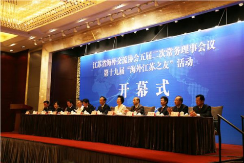 江蘇省海外交流協(xié)會(huì)五屆二次常務(wù)理事會(huì)議暨第十九屆“海外江蘇之友”活動(dòng)開(kāi)幕式在南京舉行