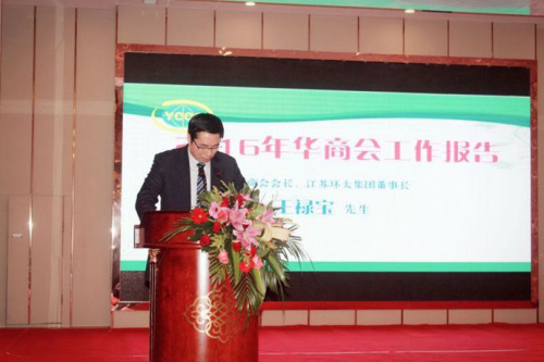 中國(guó)僑網(wǎng)揚(yáng)中市華商會(huì)會(huì)長(zhǎng)王祿寶作年度工作報(bào)告