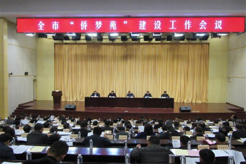 中國僑網(wǎng)徐州市“僑夢(mèng)苑”建設(shè)工作會(huì)議現(xiàn)場(chǎng)