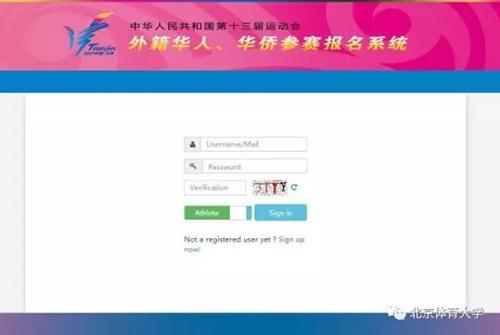 中國(guó)僑網(wǎng)(北京體育大學(xué)微信公眾號(hào))