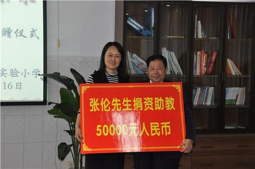 中國(guó)僑網(wǎng)無(wú)錫江陰僑眷張倫老先生捐資助教