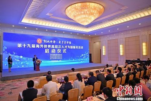第十九屆海外僑界高層次人才為國服務活動在天津啟動
