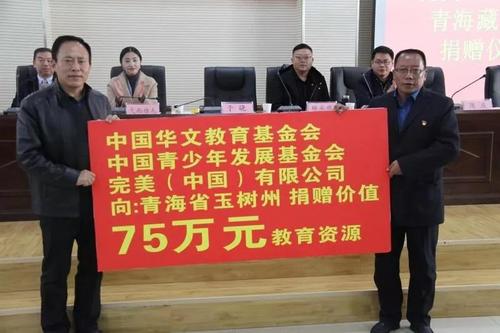 中國僑網(wǎng)向青海藏區(qū)民族學(xué)校捐贈(zèng)價(jià)值75萬元的教育資源(圖片:中國華文教育基金會(huì))