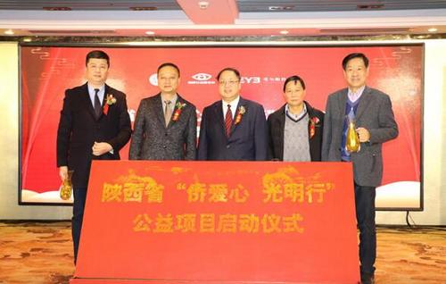 中國(guó)僑網(wǎng)“僑愛(ài)心光明行”公益項(xiàng)目圓滿啟動(dòng)(陜西省僑聯(lián)網(wǎng)站)