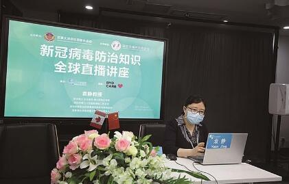 中國僑網加拿大深圳社團聯(lián)合總會舉辦新冠病毒防治知識全球直播講座(《深圳僑報》/柯東波 劉少毅 圖)