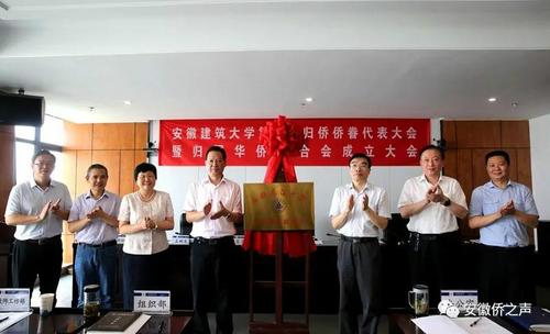 中國僑網(wǎng)圖為安徽省僑聯(lián)書記、主席李世蘊(yùn)(左四)為安徽建筑大學(xué)僑聯(lián)揭牌。(安徽省僑聯(lián)網(wǎng)站)