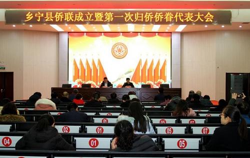 中國僑網(wǎng)臨汾市鄉(xiāng)寧縣第一次歸僑僑眷代表大會召開。