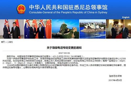 中國僑網(wǎng)中國駐悉尼總領(lǐng)事館網(wǎng)站截圖