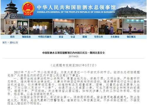 中國僑網中國駐泗水總領事館網站截圖
