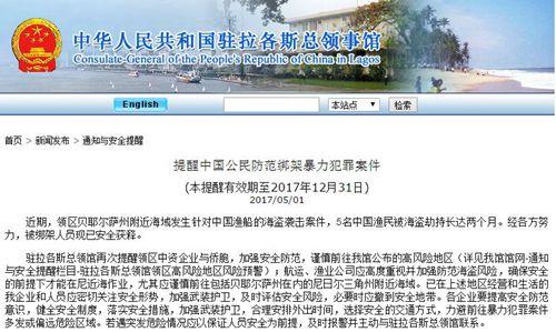中國僑網(wǎng)中國駐拉各斯總領(lǐng)事館網(wǎng)站截屏