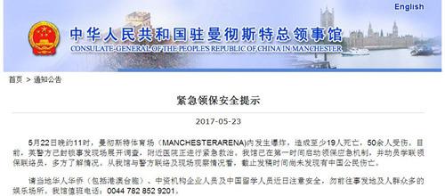 中國僑網(wǎng)(中國駐曼徹斯特總領(lǐng)事館網(wǎng)站)