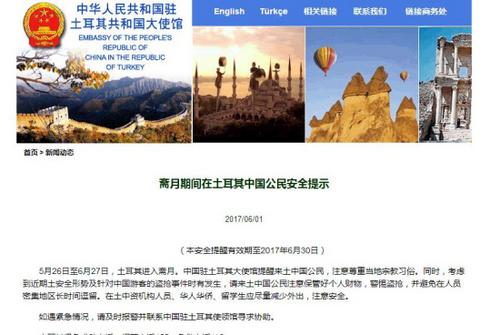 中國僑網(中國駐土耳其大使館網站截圖)