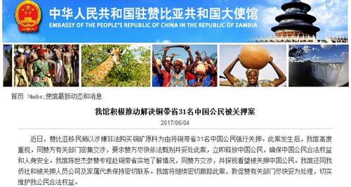中國僑網(wǎng)中國駐贊比亞大使館網(wǎng)站截圖