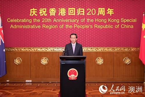 中國僑網(wǎng)中國駐澳大利亞大使成競業(yè)在慶祝香港回歸二十周年招待會上致辭(攝影 賀吉)