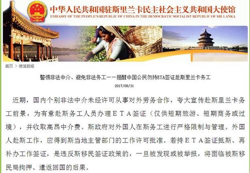 中國(guó)僑網(wǎng)中國(guó)駐斯里蘭卡大使館網(wǎng)站截圖