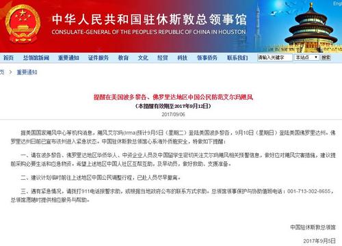 中國僑網(wǎng)中國駐休斯敦總領館網(wǎng)站截屏
