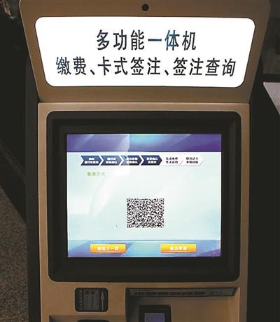 中國僑網(wǎng)多功能一體機上可使用微信支付證件辦理費用 供圖/警方