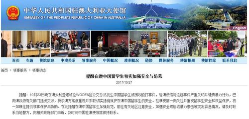 中國僑網中國駐澳大利亞大使館網站截圖
