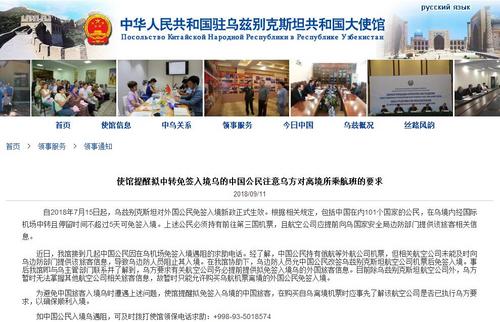中國僑網(wǎng)圖片來源:中國駐烏茲別克斯坦大使館網(wǎng)站。