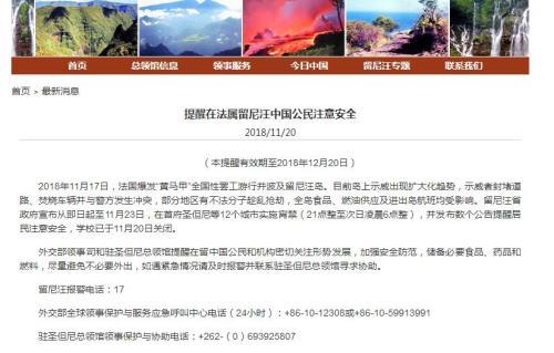 中國僑網(wǎng)圖片來源:中國駐圣但尼總領館網(wǎng)站截圖