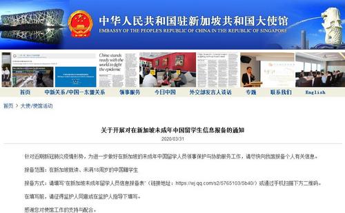 中國僑網(wǎng)(中國駐新加坡大使館網(wǎng)站截圖)
