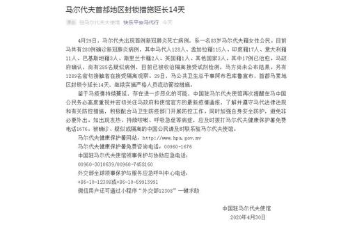 中國僑網(wǎng)圖片來源:中國駐馬爾代夫大使館微信公眾號(hào)