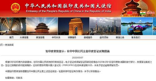 中國僑網(中國駐印度大使館網站截圖)