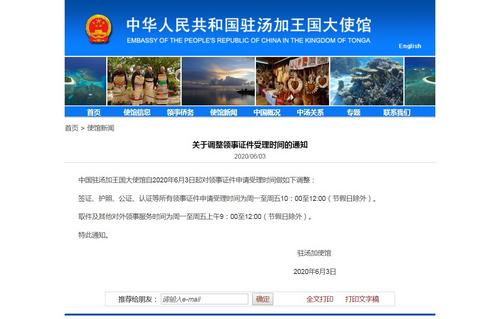中國僑網(wǎng)駐湯加大使館網(wǎng)站截圖