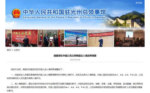 中國僑網中國駐光州總領館網站截圖