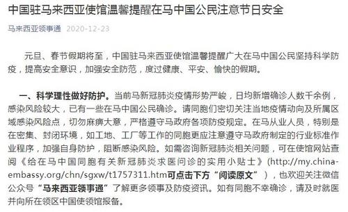 中國僑網(wǎng)圖片來源:中國駐馬來西亞大使館微信公眾號截圖