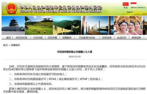中國僑網(wǎng)中國駐印尼大使館網(wǎng)站截圖