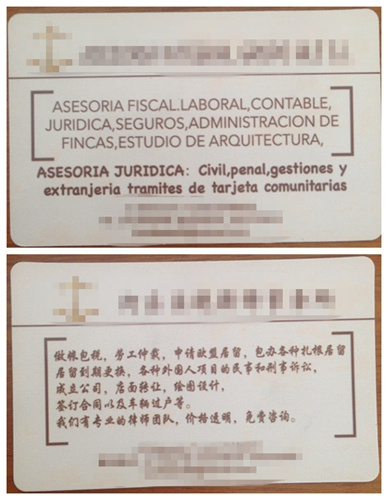 中國僑網(wǎng)該律師事務(wù)所名片(西班牙《聯(lián)合時(shí)報(bào)》)