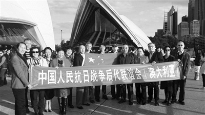 圖為中國(guó)人民抗日戰(zhàn)爭(zhēng)后代聯(lián)誼會(huì)(澳大利亞)部分會(huì)員合影。