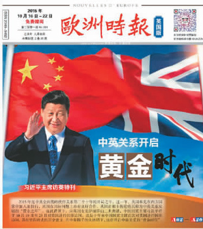 《歐洲時報》英國版特刊版面